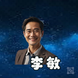 李敏